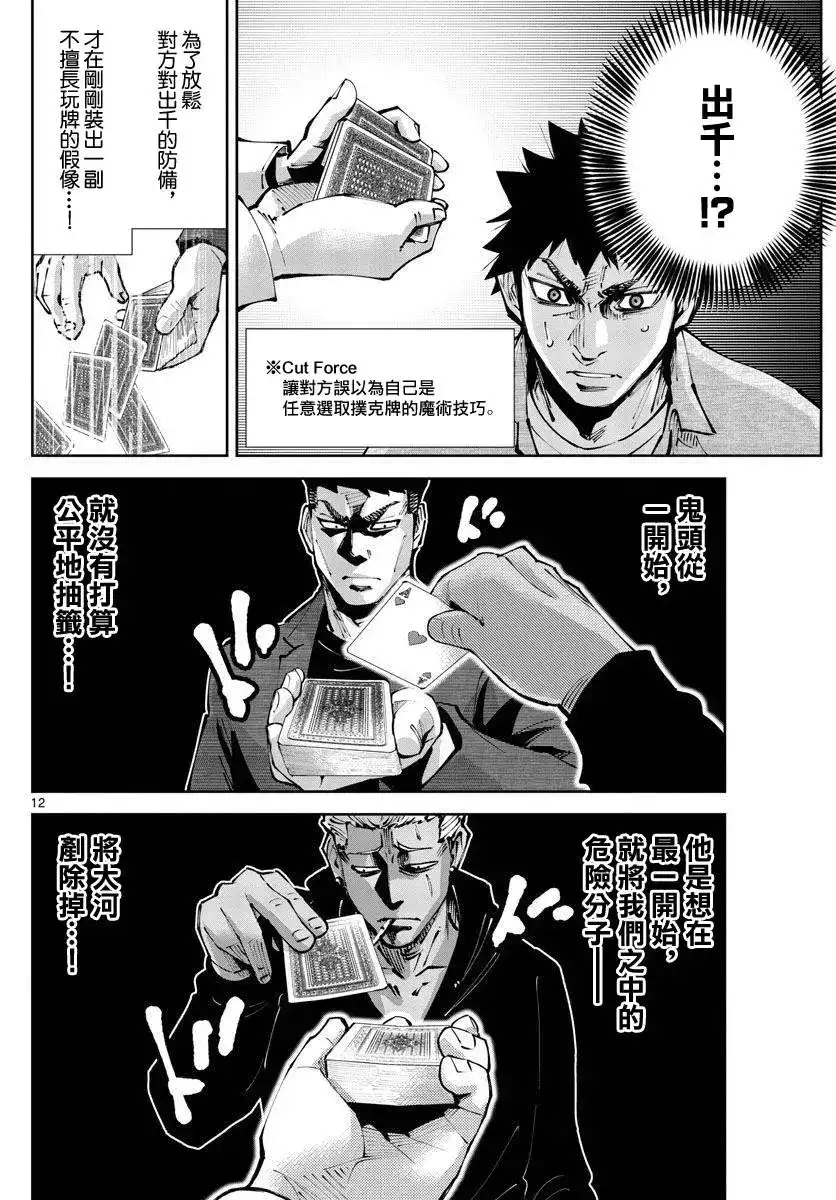 《弥留之国的爱丽丝 RETRY》单话 第03话 第12页