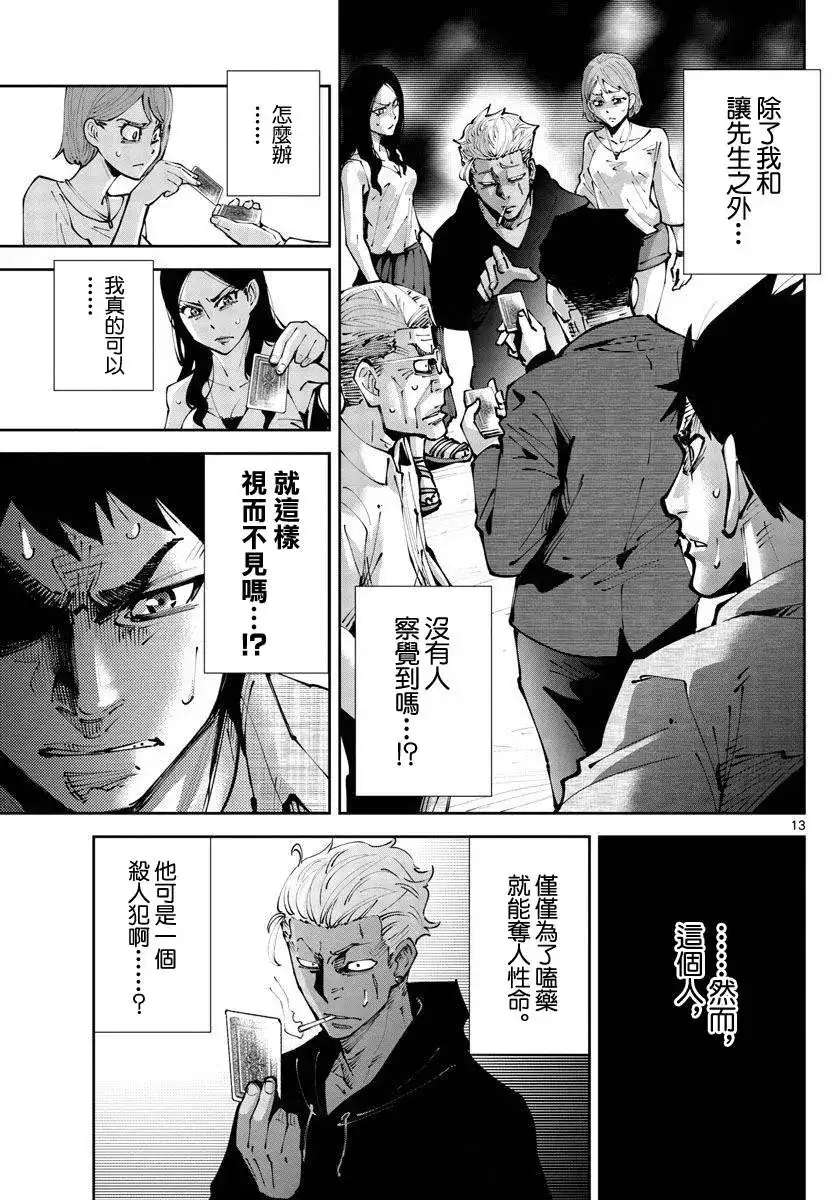 《弥留之国的爱丽丝 RETRY》单话 第03话 第13页