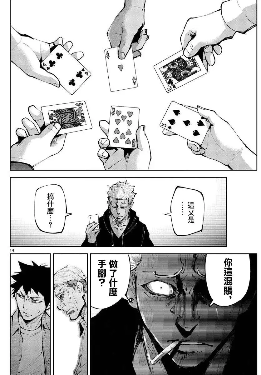 《弥留之国的爱丽丝 RETRY》单话 第03话 第14页