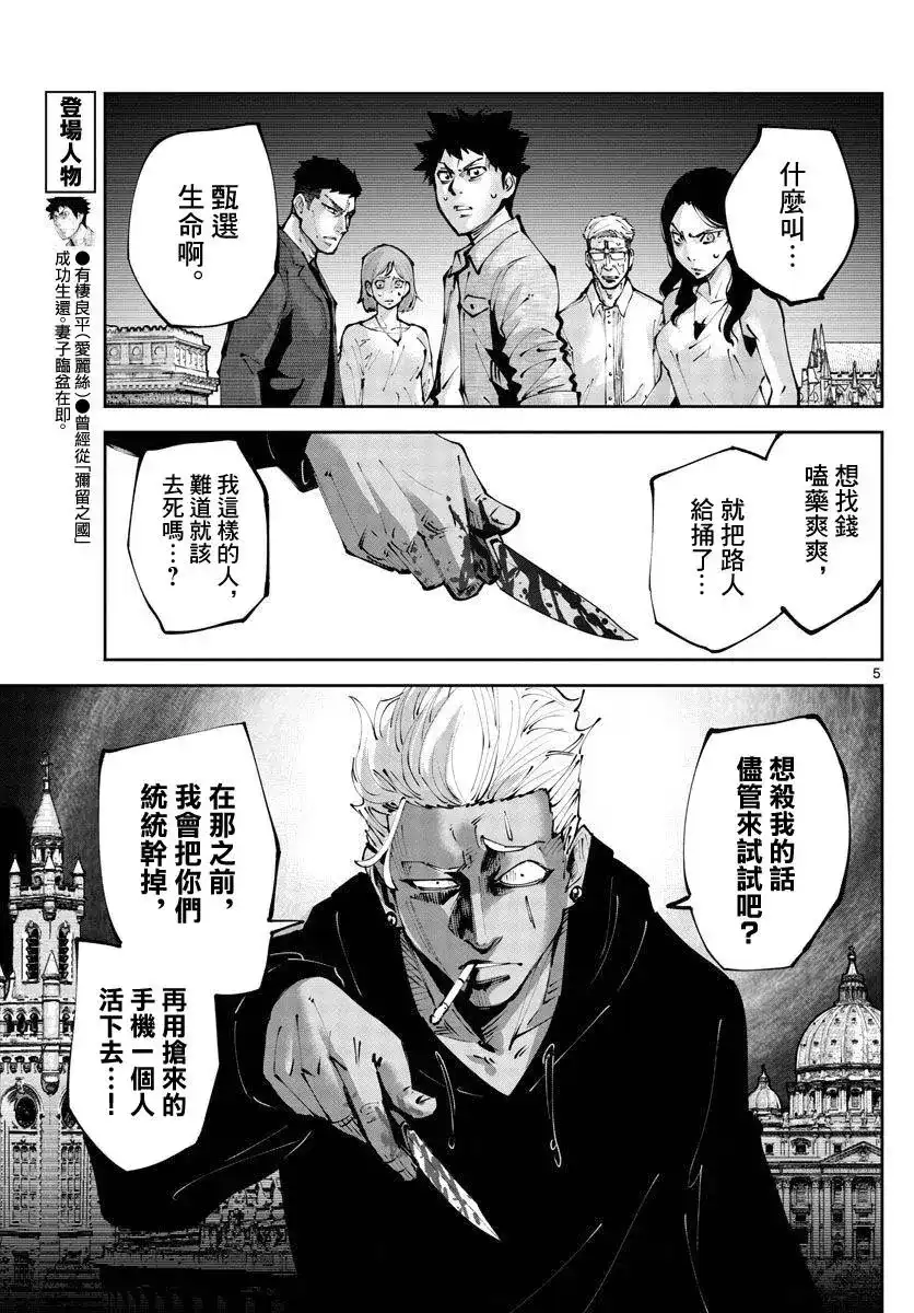 《弥留之国的爱丽丝 RETRY》单话 第03话 第5页