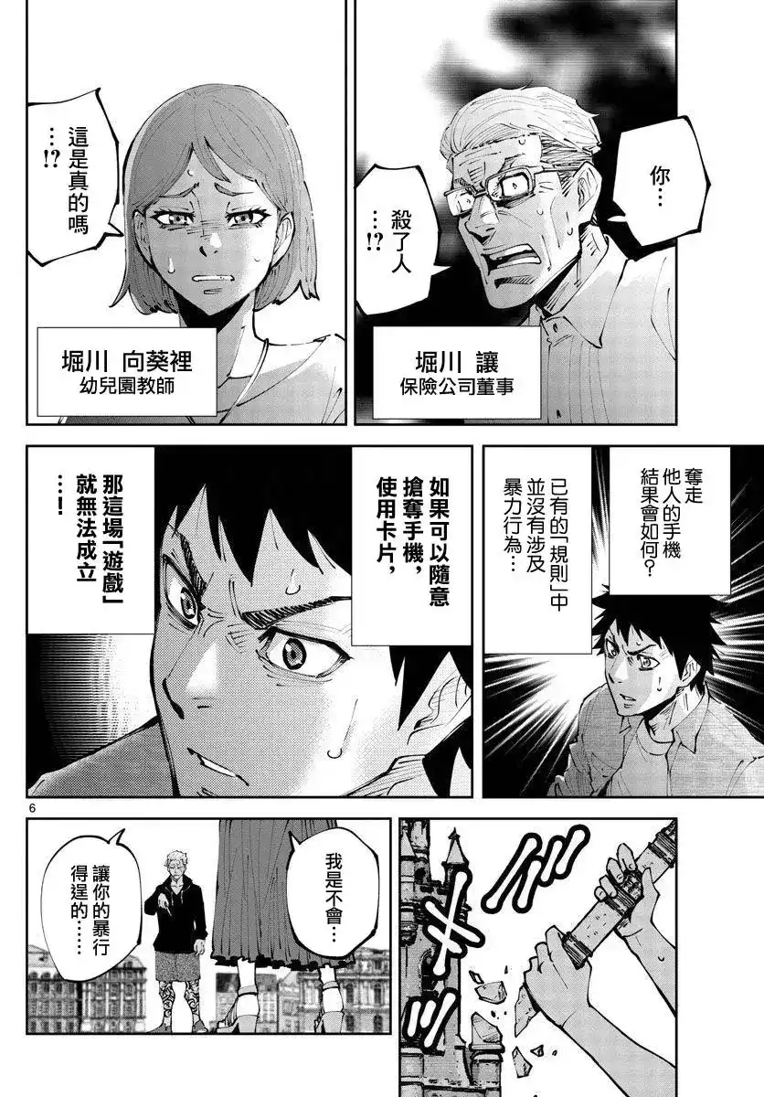 《弥留之国的爱丽丝 RETRY》单话 第03话 第6页