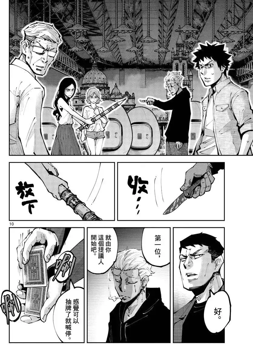 《弥留之国的爱丽丝 RETRY》单话 第03话 第10页