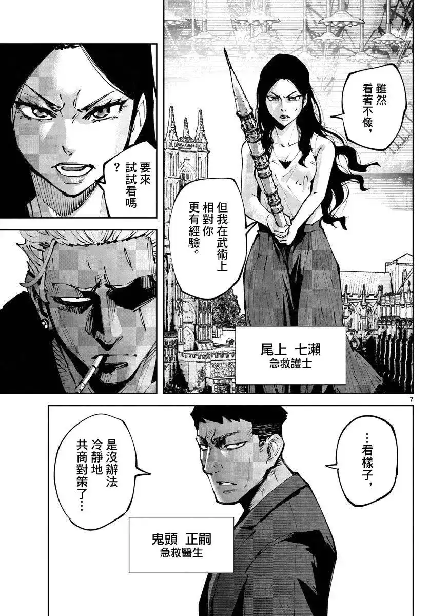 《弥留之国的爱丽丝 RETRY》单话 第03话 第7页
