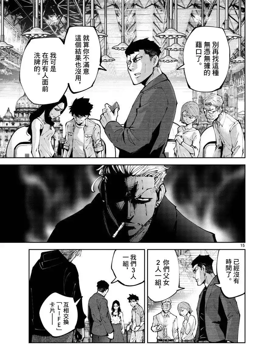《弥留之国的爱丽丝 RETRY》单话 第03话 第15页