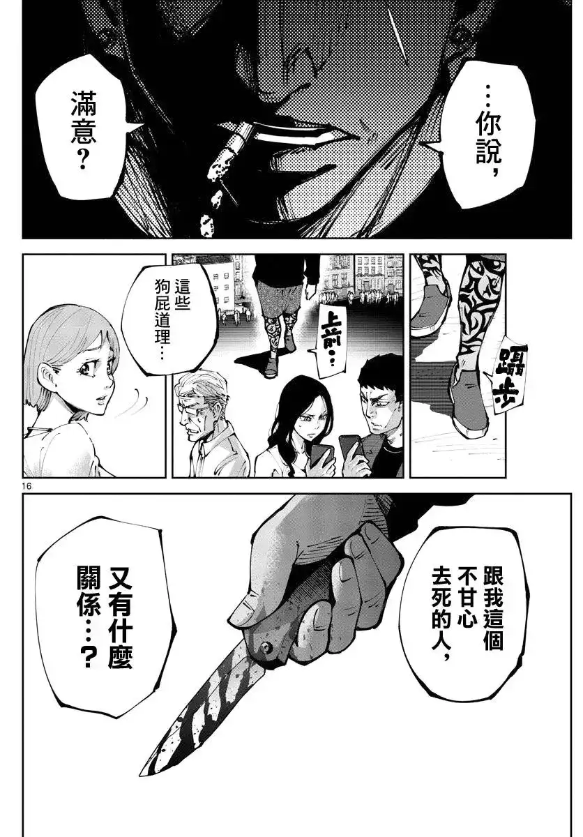 《弥留之国的爱丽丝 RETRY》单话 第03话 第16页