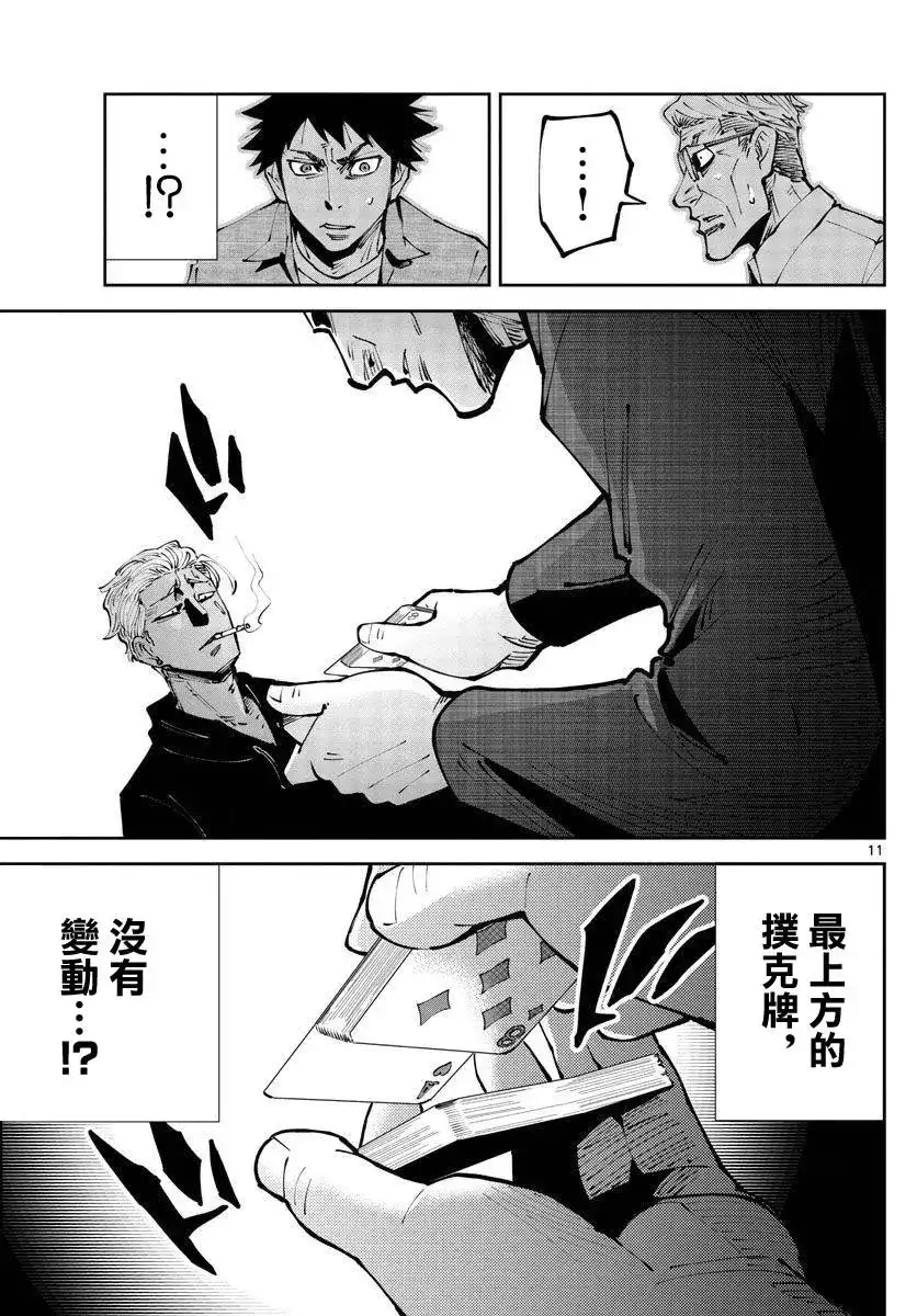 《弥留之国的爱丽丝 RETRY》单话 第03话 第11页