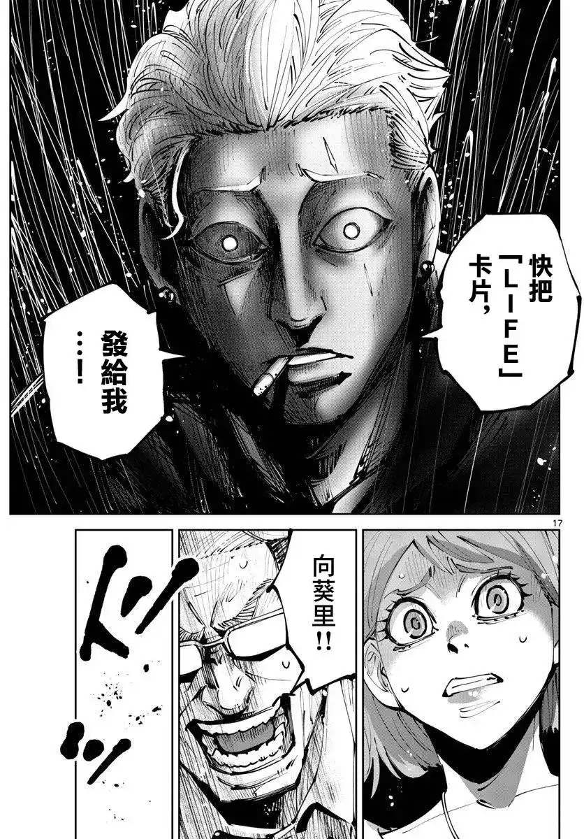 《弥留之国的爱丽丝 RETRY》单话 第03话 第17页