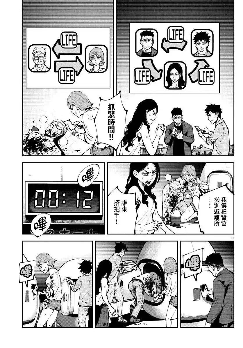 《弥留之国的爱丽丝 RETRY》单话 第04话 第11页