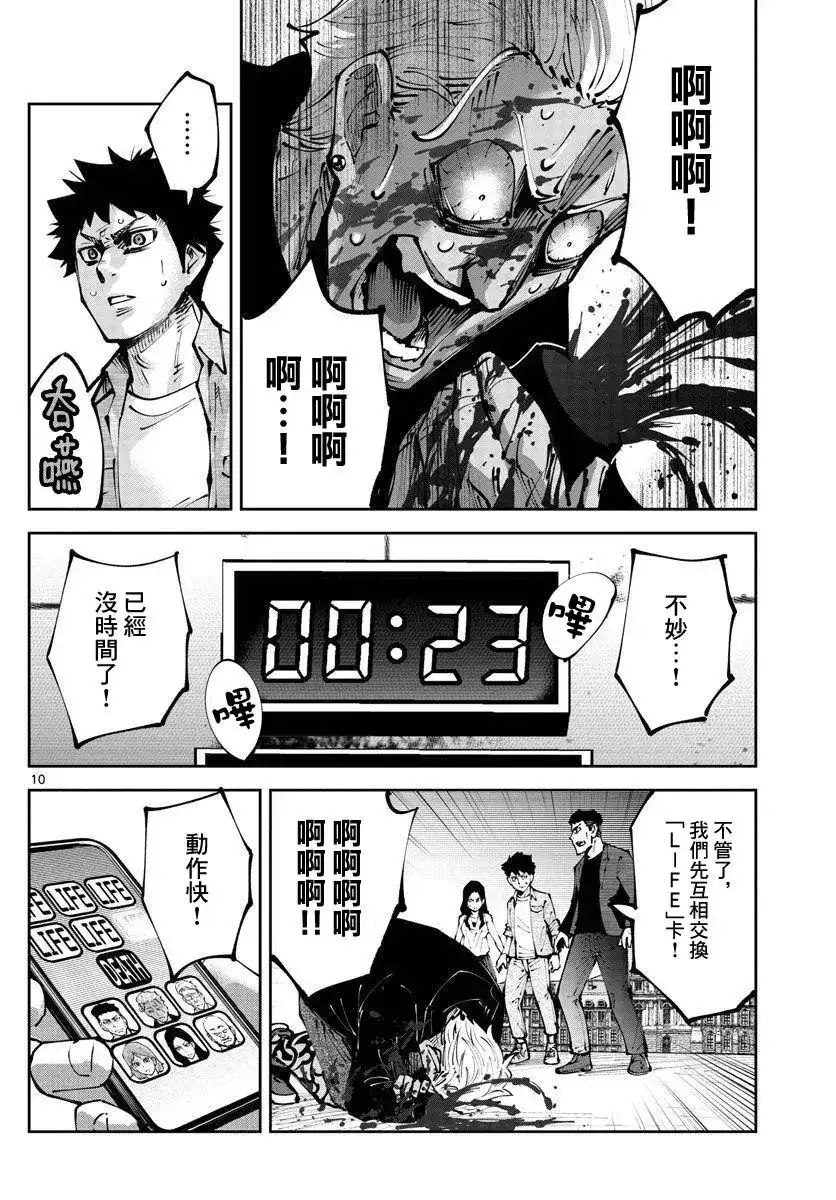 《弥留之国的爱丽丝 RETRY》单话 第04话 第10页