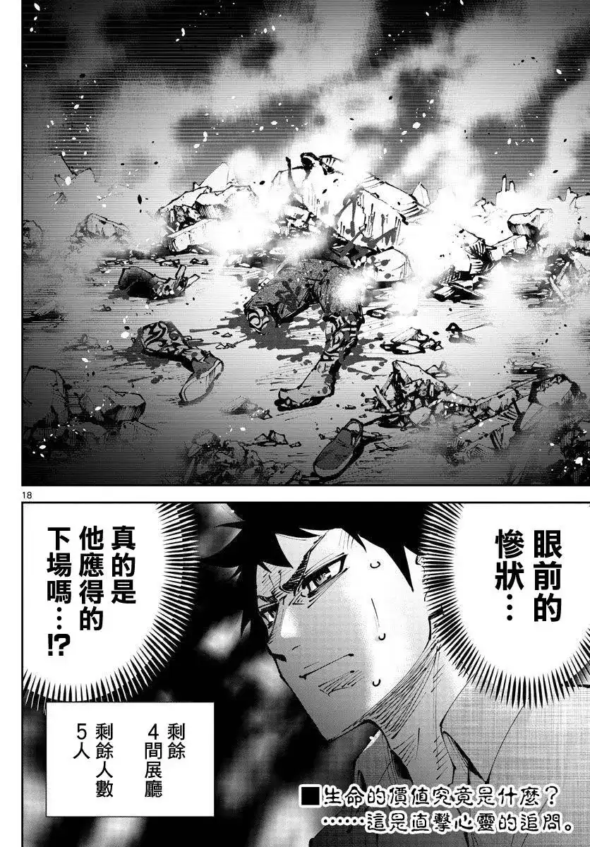 《弥留之国的爱丽丝 RETRY》单话 第04话 第18页