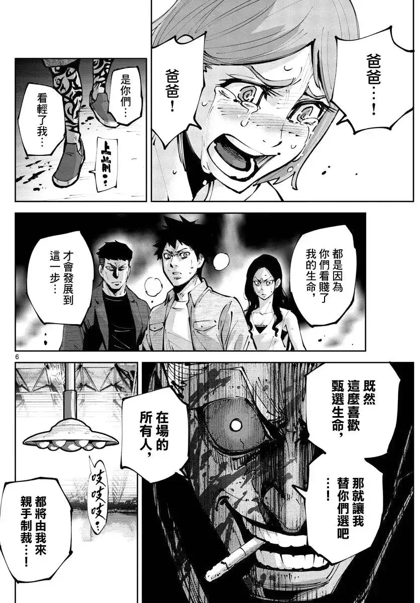 《弥留之国的爱丽丝 RETRY》单话 第04话 第6页
