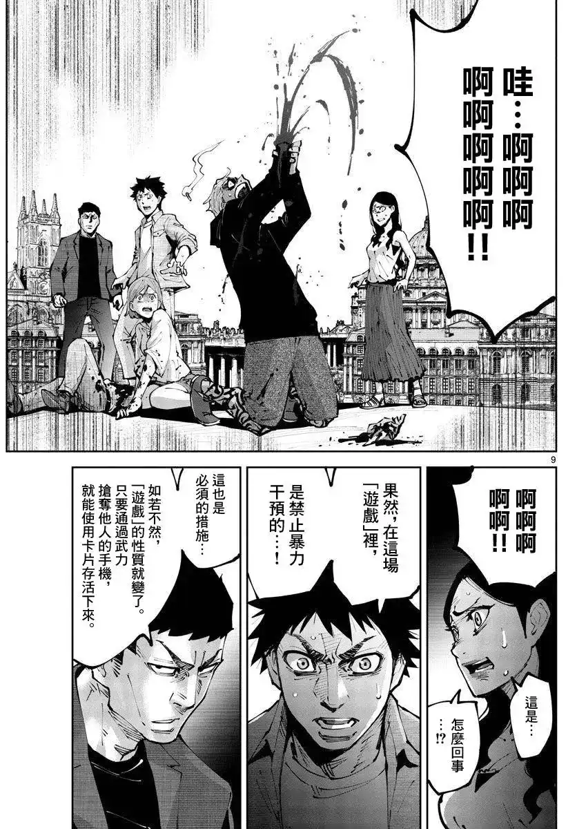 《弥留之国的爱丽丝 RETRY》单话 第04话 第9页