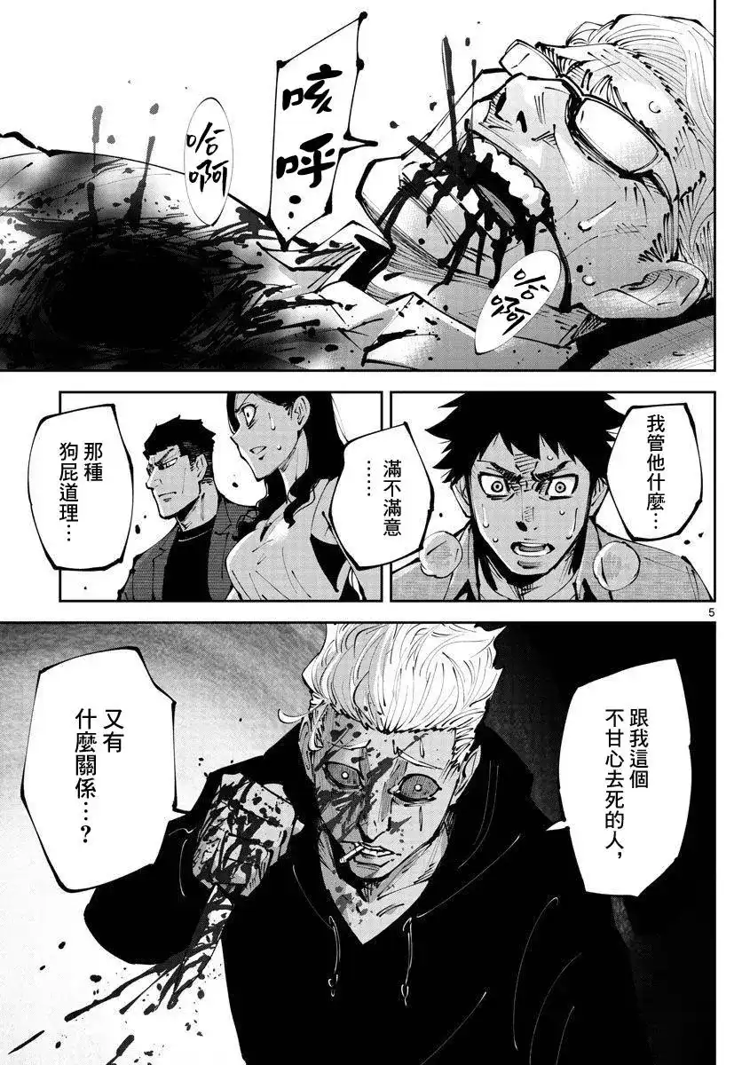 《弥留之国的爱丽丝 RETRY》单话 第04话 第5页