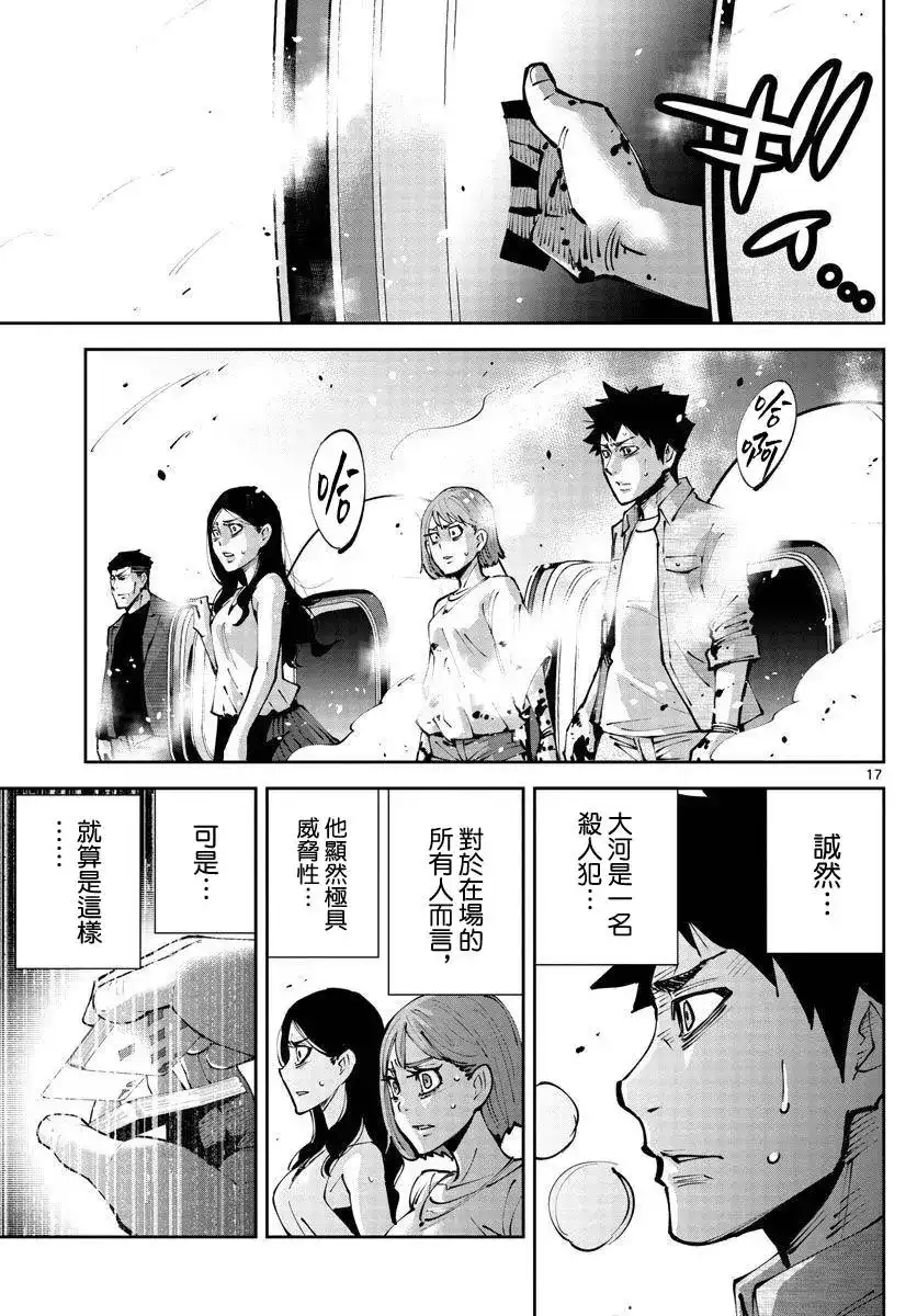 《弥留之国的爱丽丝 RETRY》单话 第04话 第17页