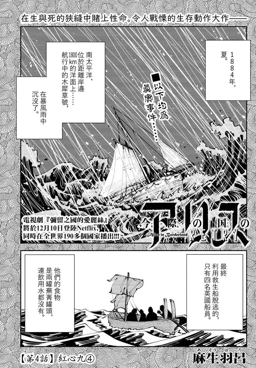 《弥留之国的爱丽丝 RETRY》单话 第04话 第1页