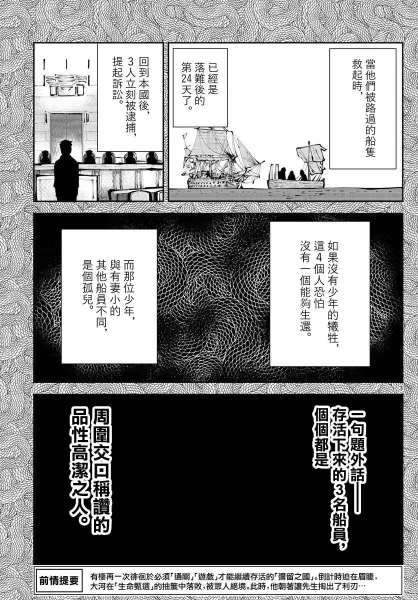 《弥留之国的爱丽丝 RETRY》单话 第04话 第3页
