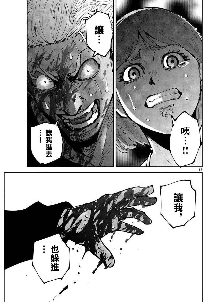 《弥留之国的爱丽丝 RETRY》单话 第04话 第13页