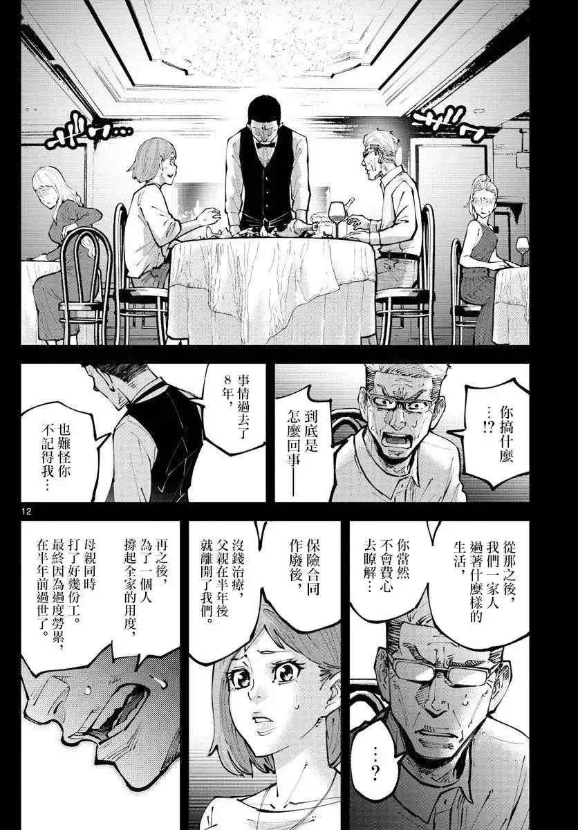 《弥留之国的爱丽丝 RETRY》单话 第05话 第12页