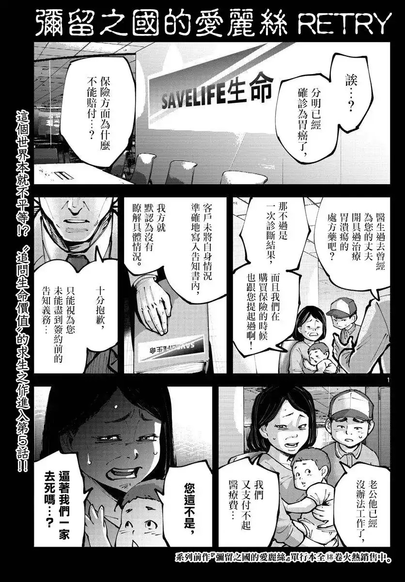 《弥留之国的爱丽丝 RETRY》单话 第05话 第1页