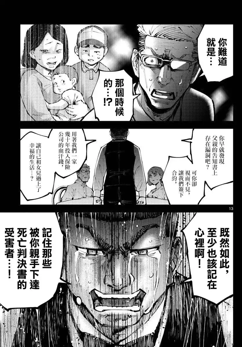 《弥留之国的爱丽丝 RETRY》单话 第05话 第13页