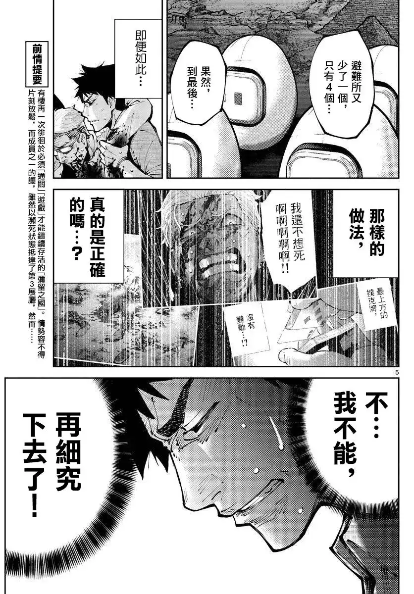 《弥留之国的爱丽丝 RETRY》单话 第05话 第5页