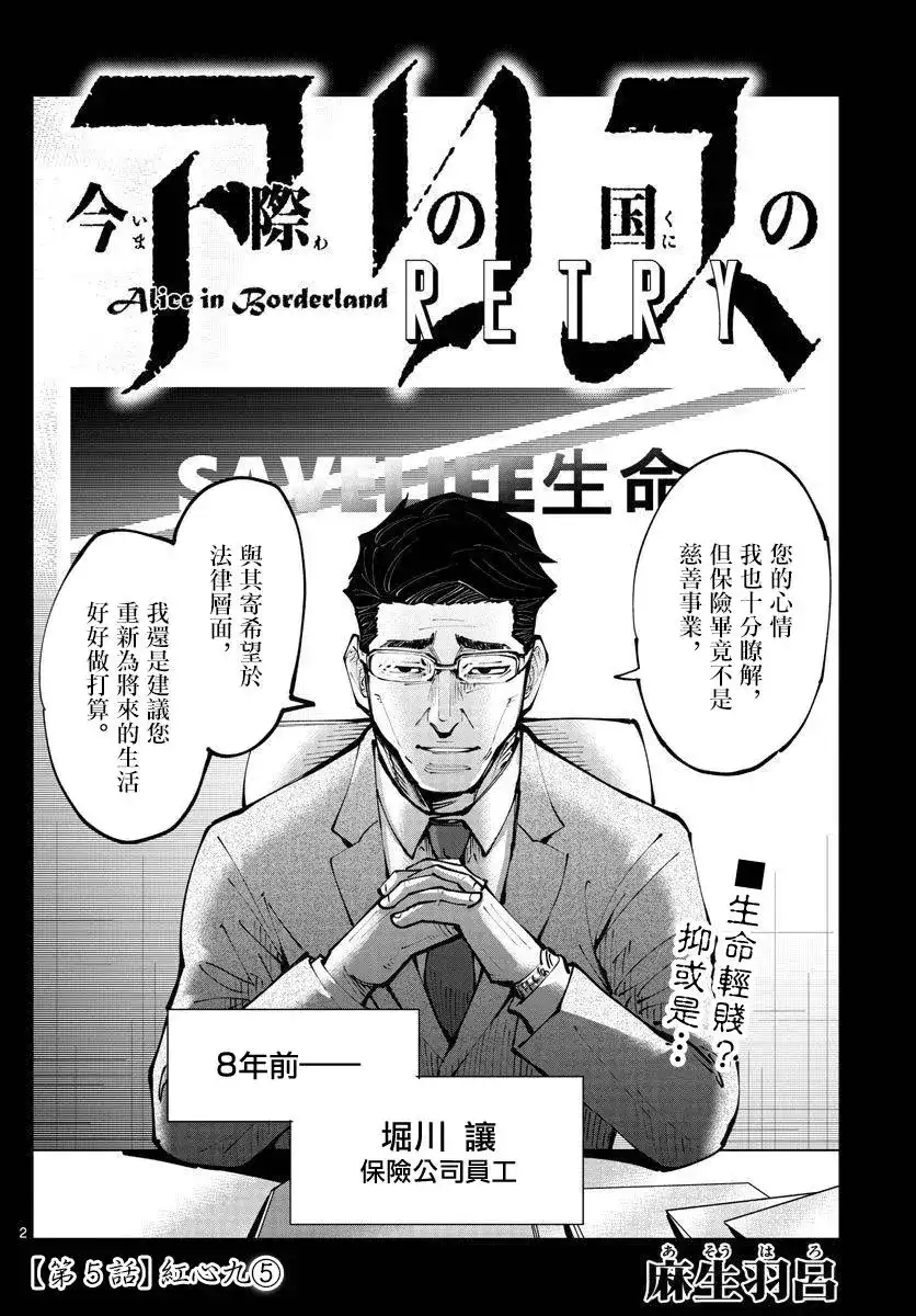 《弥留之国的爱丽丝 RETRY》单话 第05话 第2页