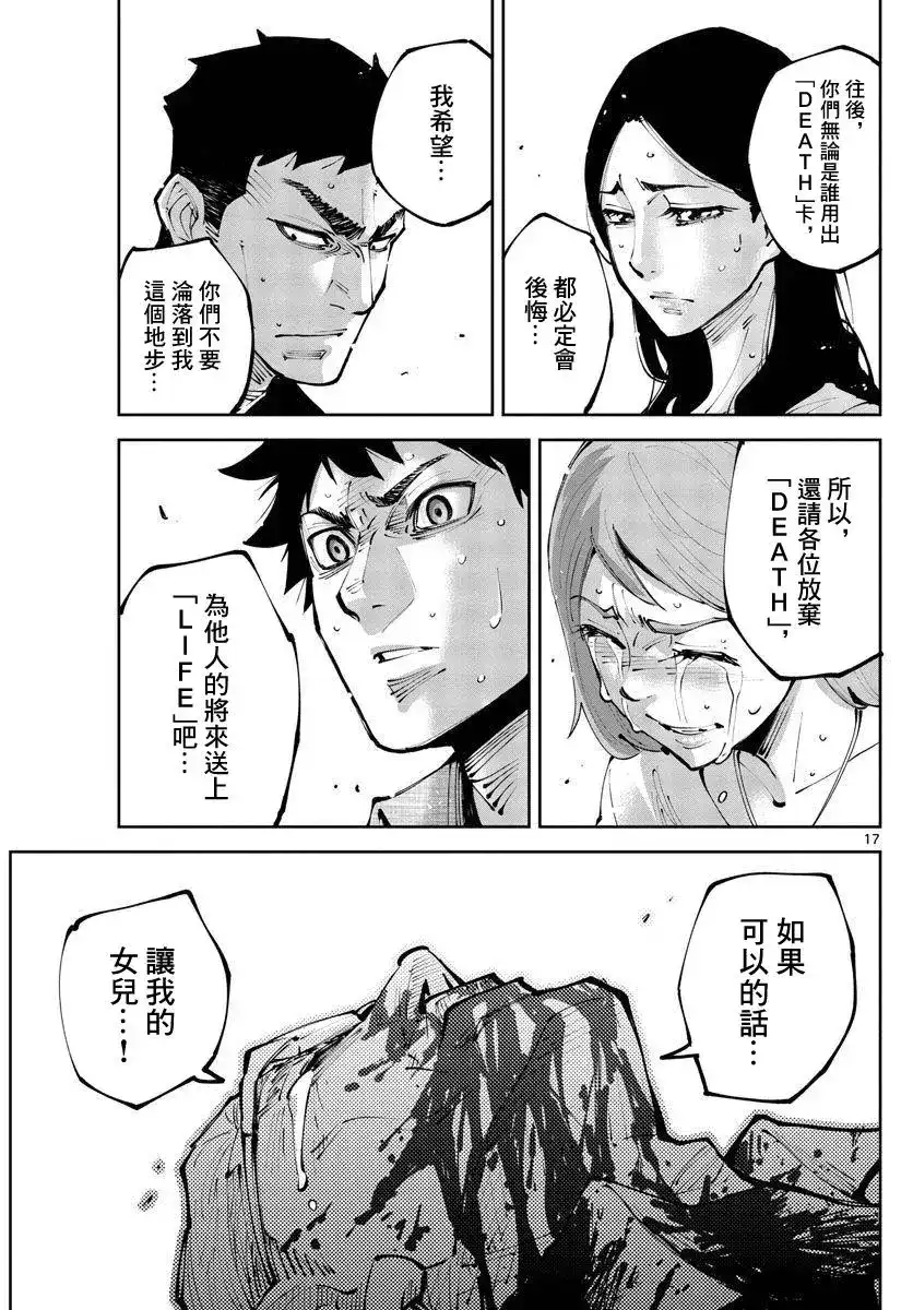 《弥留之国的爱丽丝 RETRY》单话 第05话 第17页