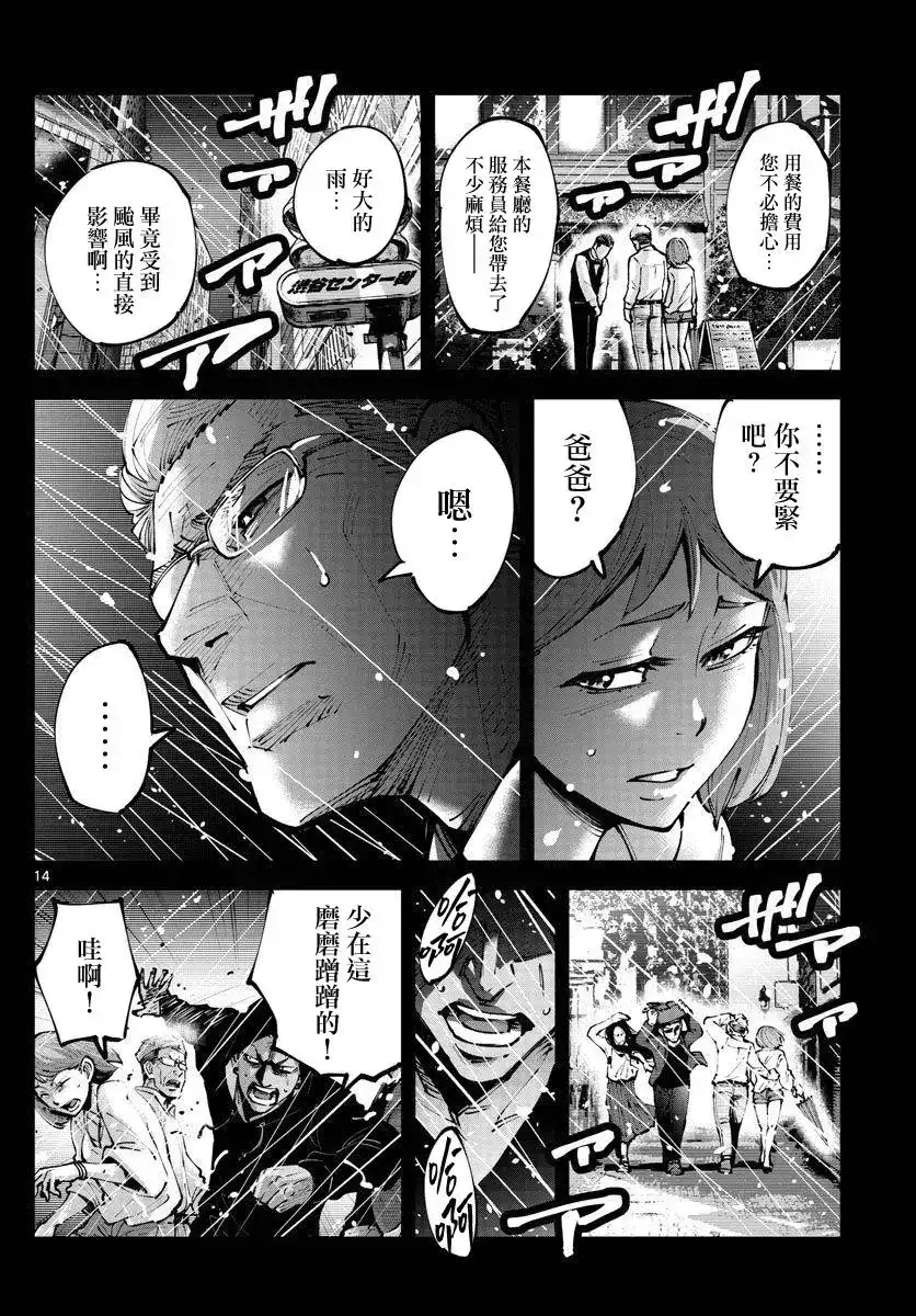 《弥留之国的爱丽丝 RETRY》单话 第05话 第14页