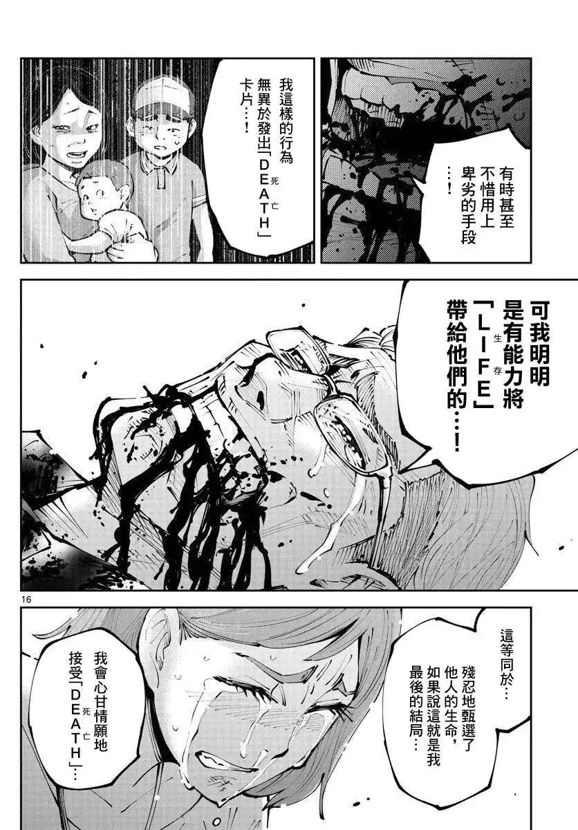 《弥留之国的爱丽丝 RETRY》单话 第05话 第16页
