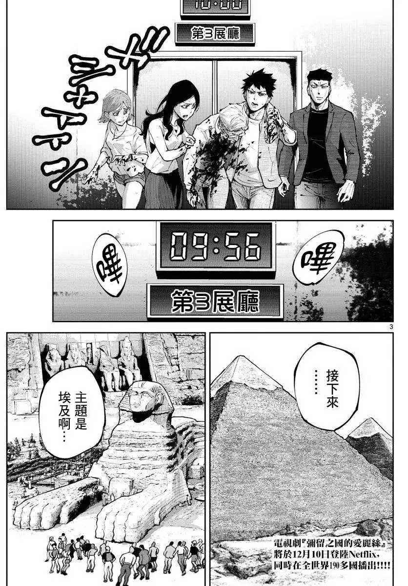 《弥留之国的爱丽丝 RETRY》单话 第05话 第3页