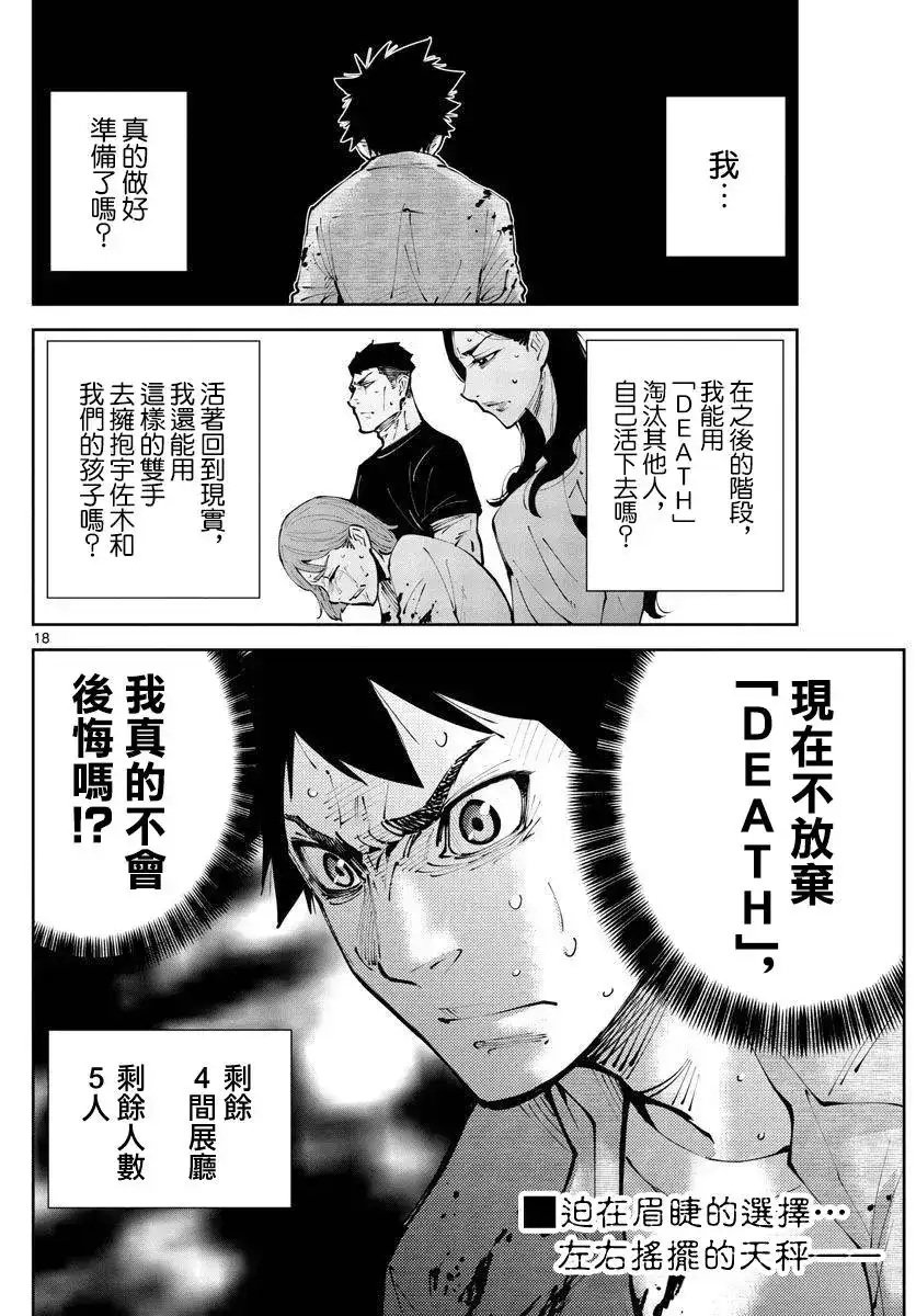 《弥留之国的爱丽丝 RETRY》单话 第05话 第18页