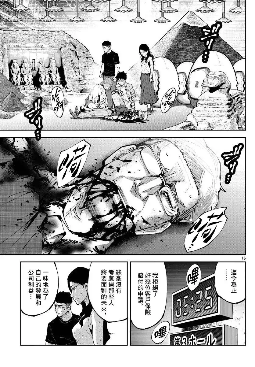 《弥留之国的爱丽丝 RETRY》单话 第05话 第15页