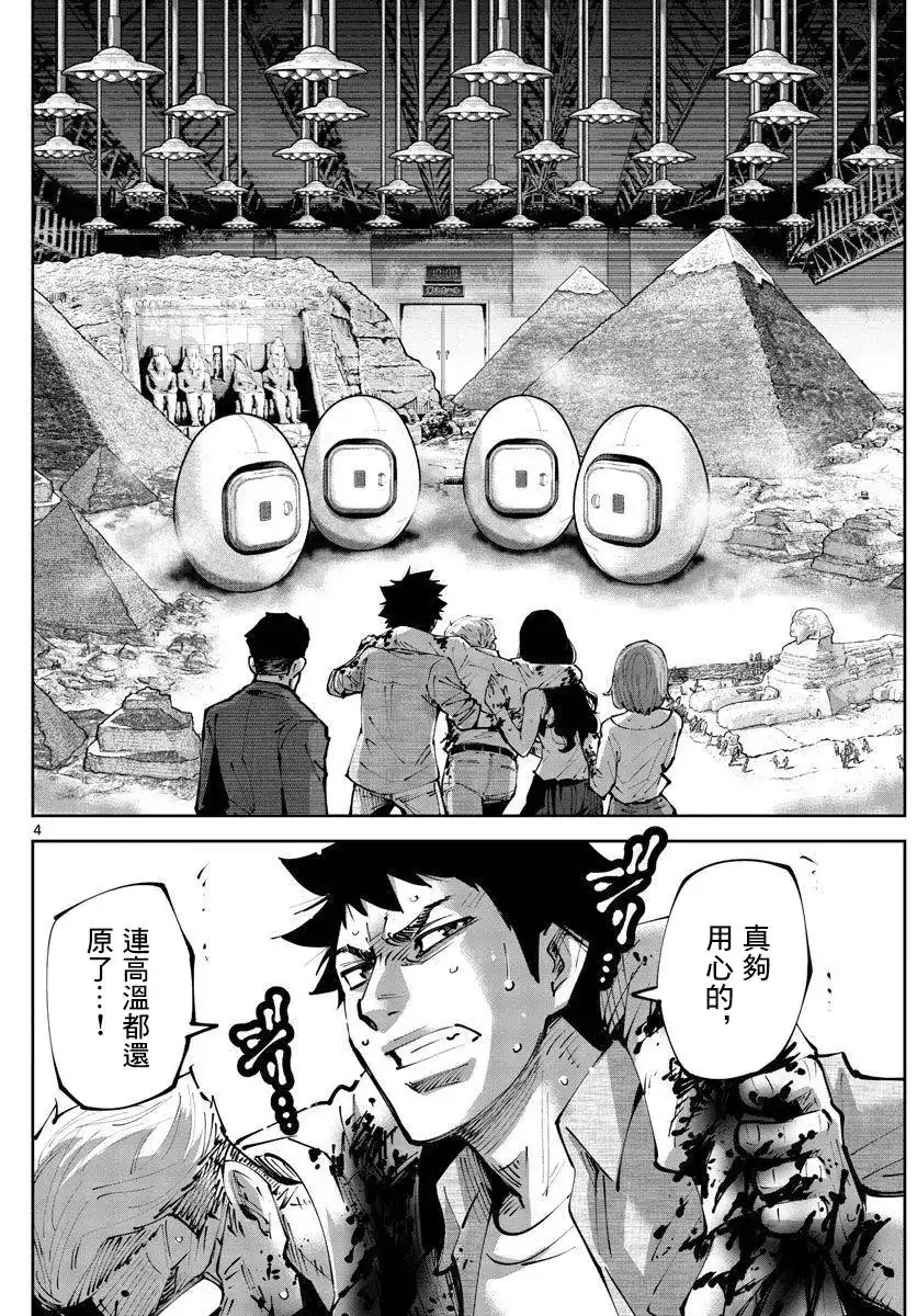 《弥留之国的爱丽丝 RETRY》单话 第05话 第4页