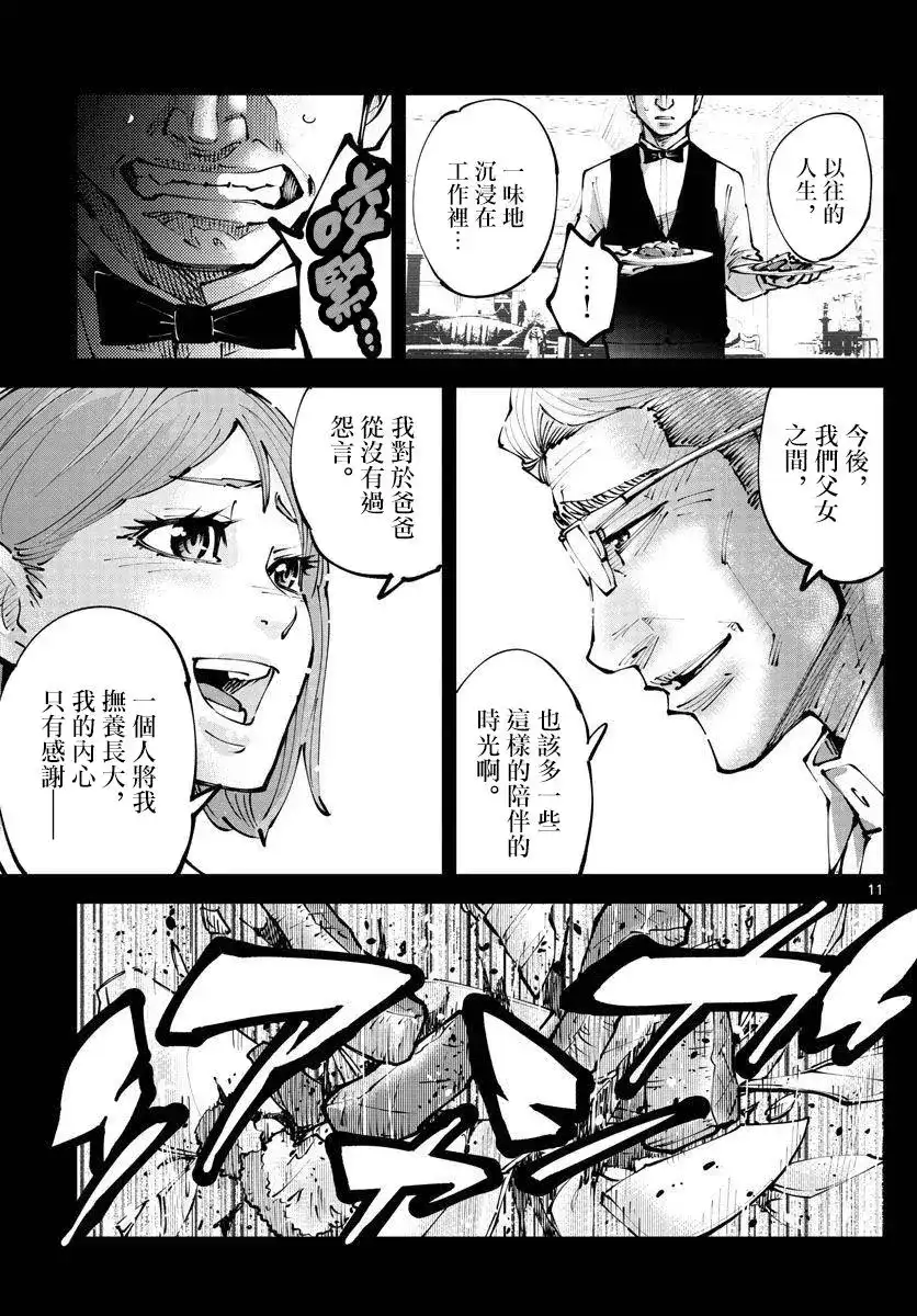 《弥留之国的爱丽丝 RETRY》单话 第05话 第11页
