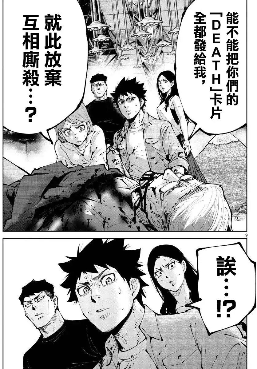 《弥留之国的爱丽丝 RETRY》单话 第05话 第9页