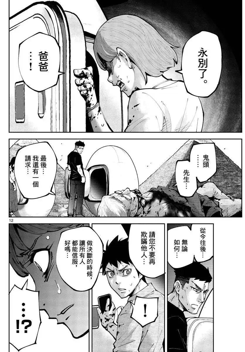 《弥留之国的爱丽丝 RETRY》单话 第06话 第11页