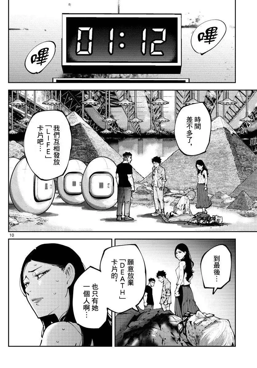 《弥留之国的爱丽丝 RETRY》单话 第06话 第9页