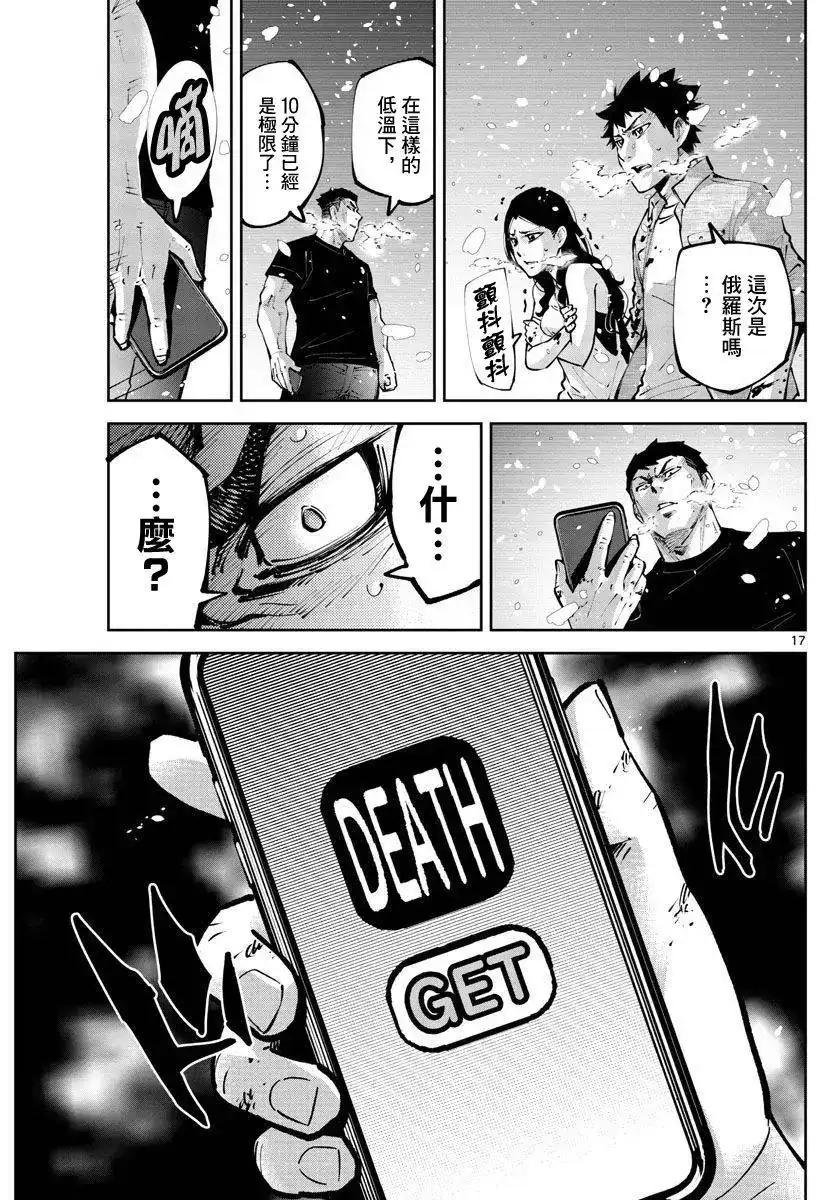 《弥留之国的爱丽丝 RETRY》单话 第06话 第16页