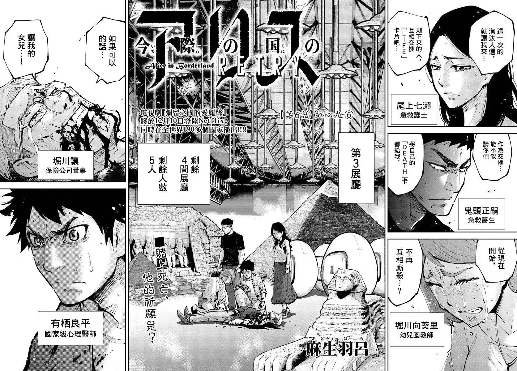 《弥留之国的爱丽丝 RETRY》单话 第06话 第2页