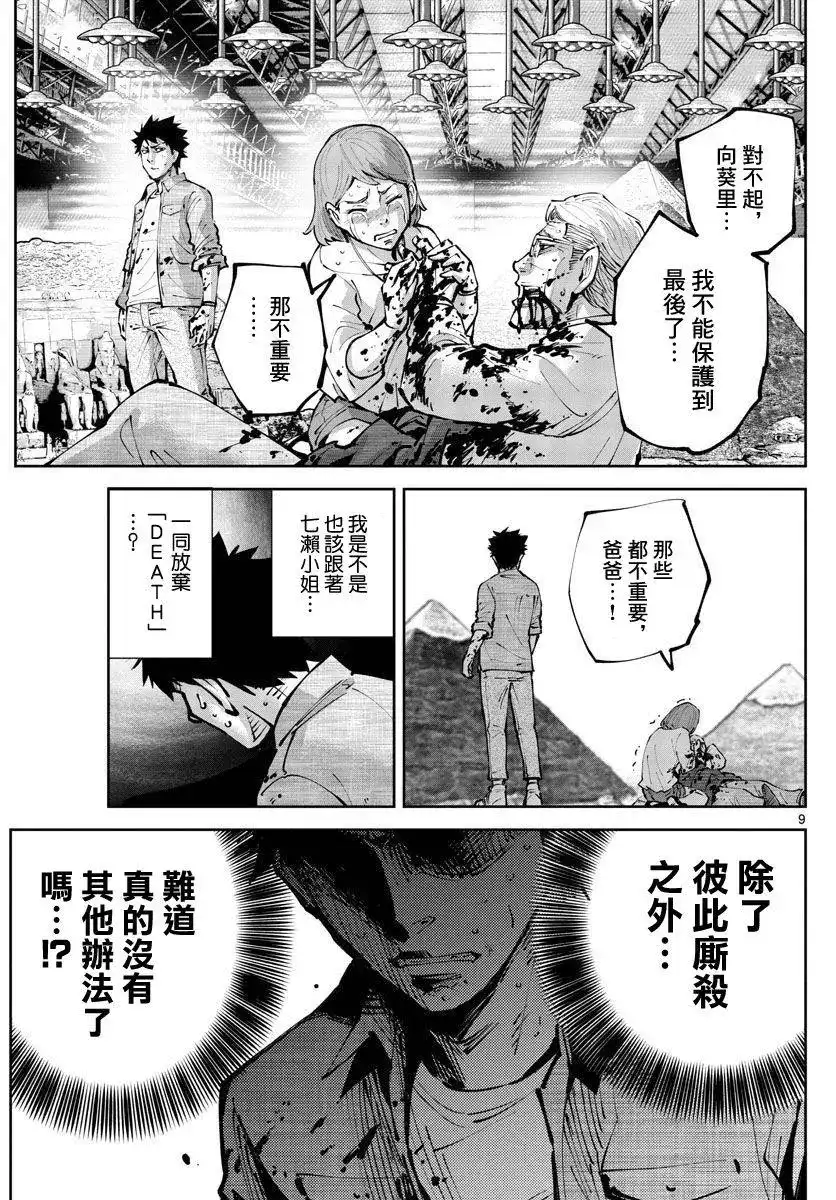 《弥留之国的爱丽丝 RETRY》单话 第06话 第8页