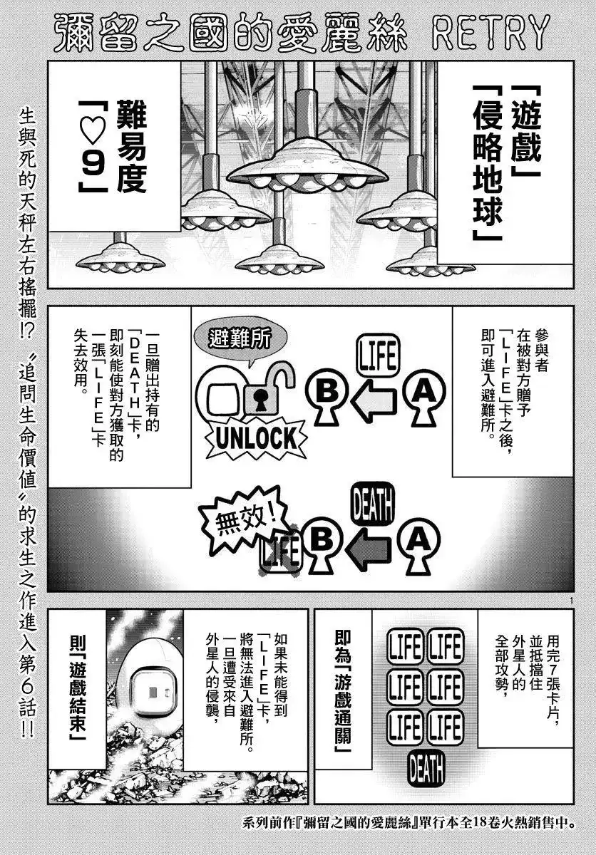 《弥留之国的爱丽丝 RETRY》单话 第06话 第1页