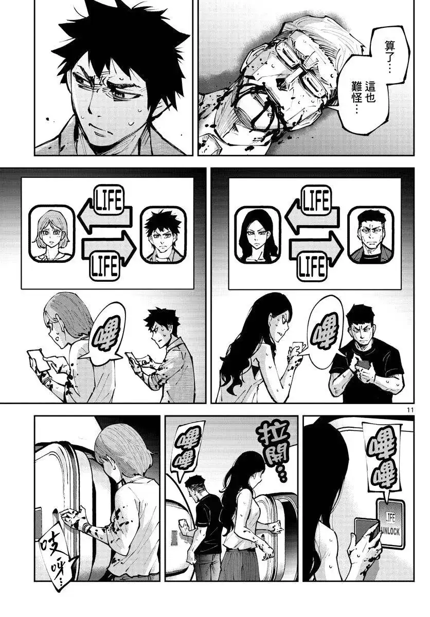 《弥留之国的爱丽丝 RETRY》单话 第06话 第10页