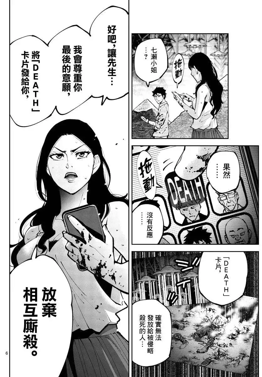 《弥留之国的爱丽丝 RETRY》单话 第06话 第5页