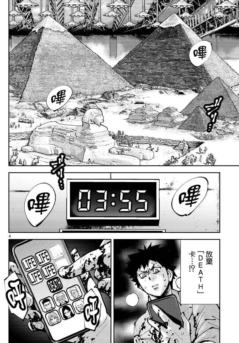 《弥留之国的爱丽丝 RETRY》单话 第06话 第3页