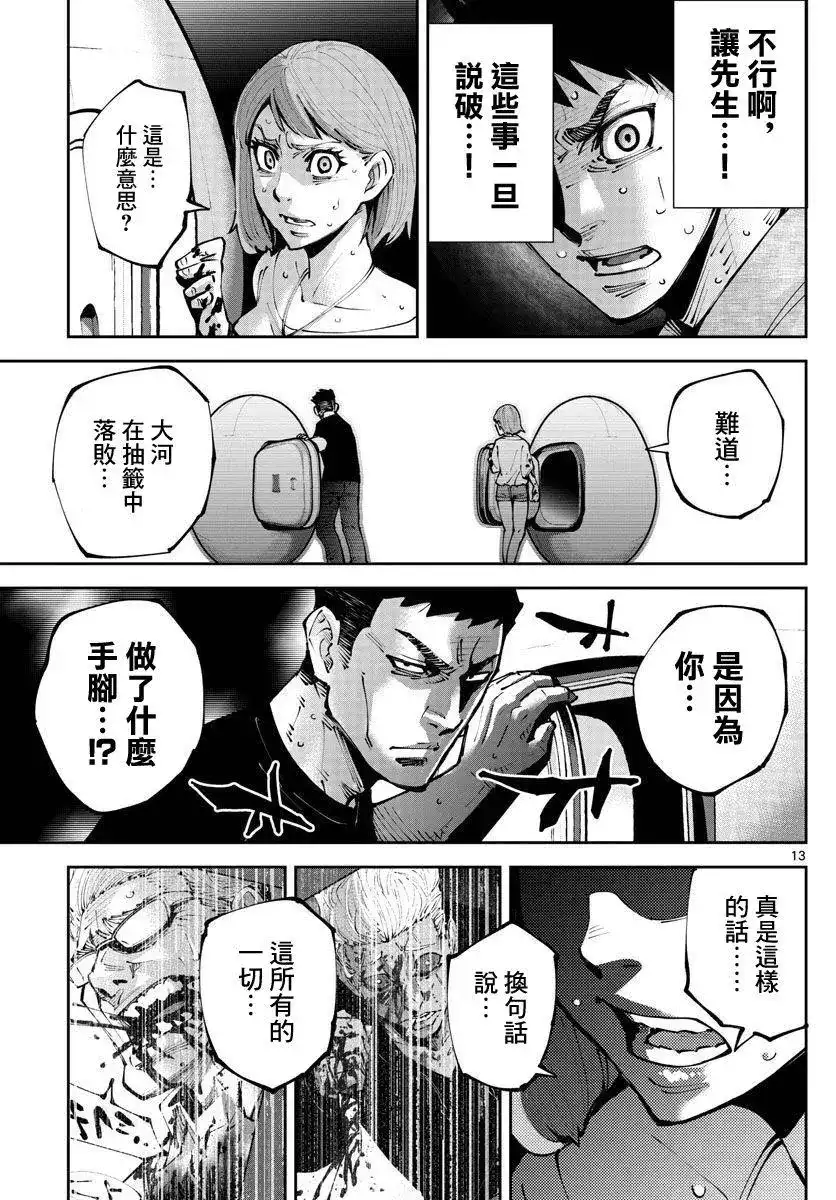 《弥留之国的爱丽丝 RETRY》单话 第06话 第12页