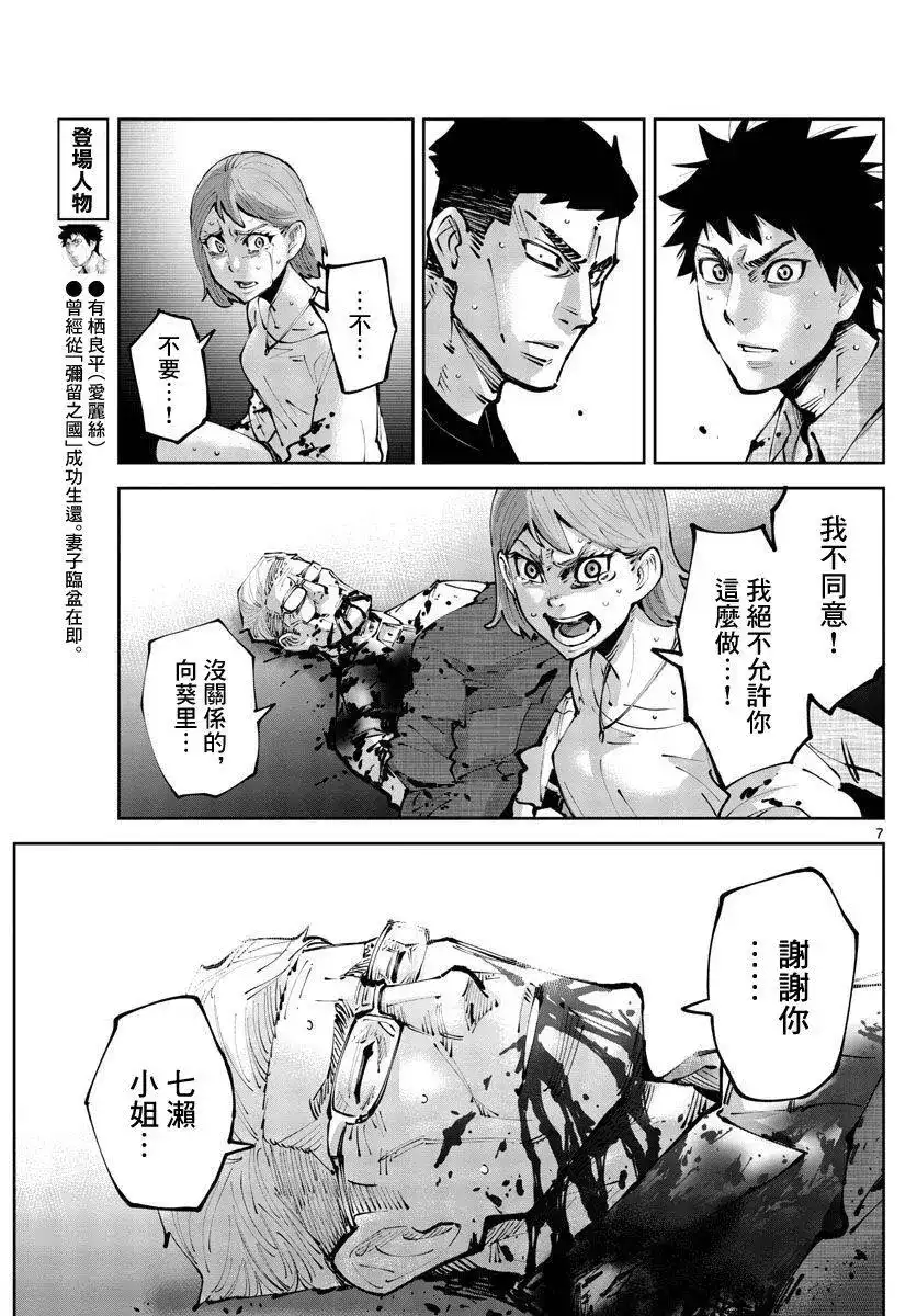 《弥留之国的爱丽丝 RETRY》单话 第06话 第6页