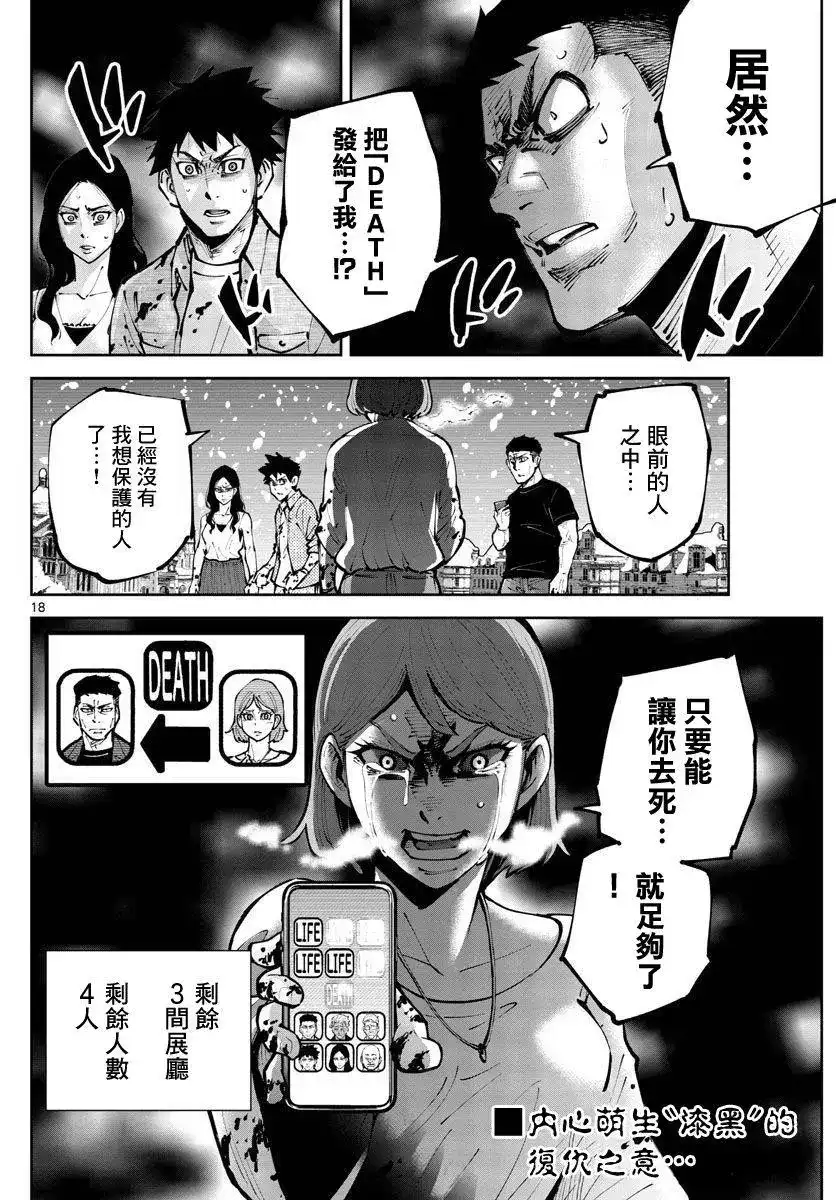 《弥留之国的爱丽丝 RETRY》单话 第06话 第17页