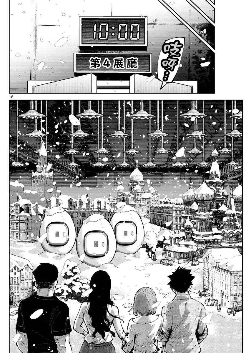 《弥留之国的爱丽丝 RETRY》单话 第06话 第15页