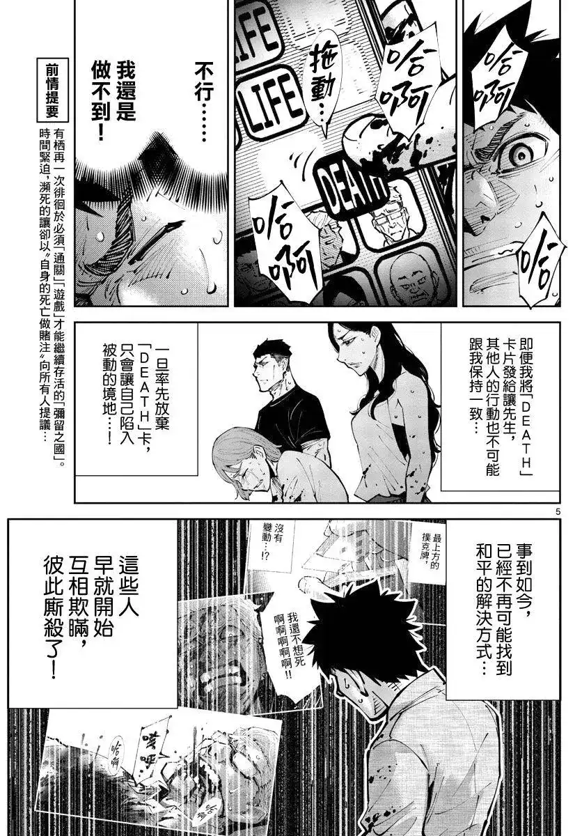 《弥留之国的爱丽丝 RETRY》单话 第06话 第4页