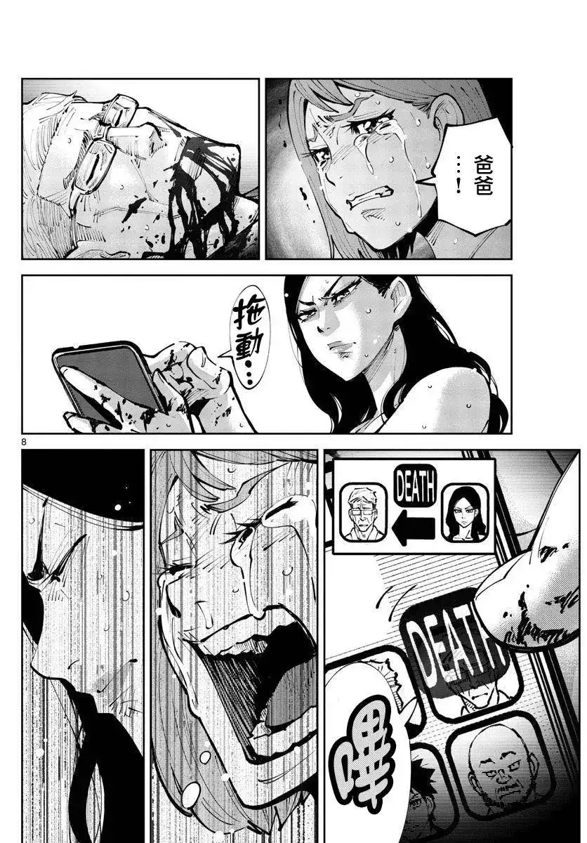 《弥留之国的爱丽丝 RETRY》单话 第06话 第7页